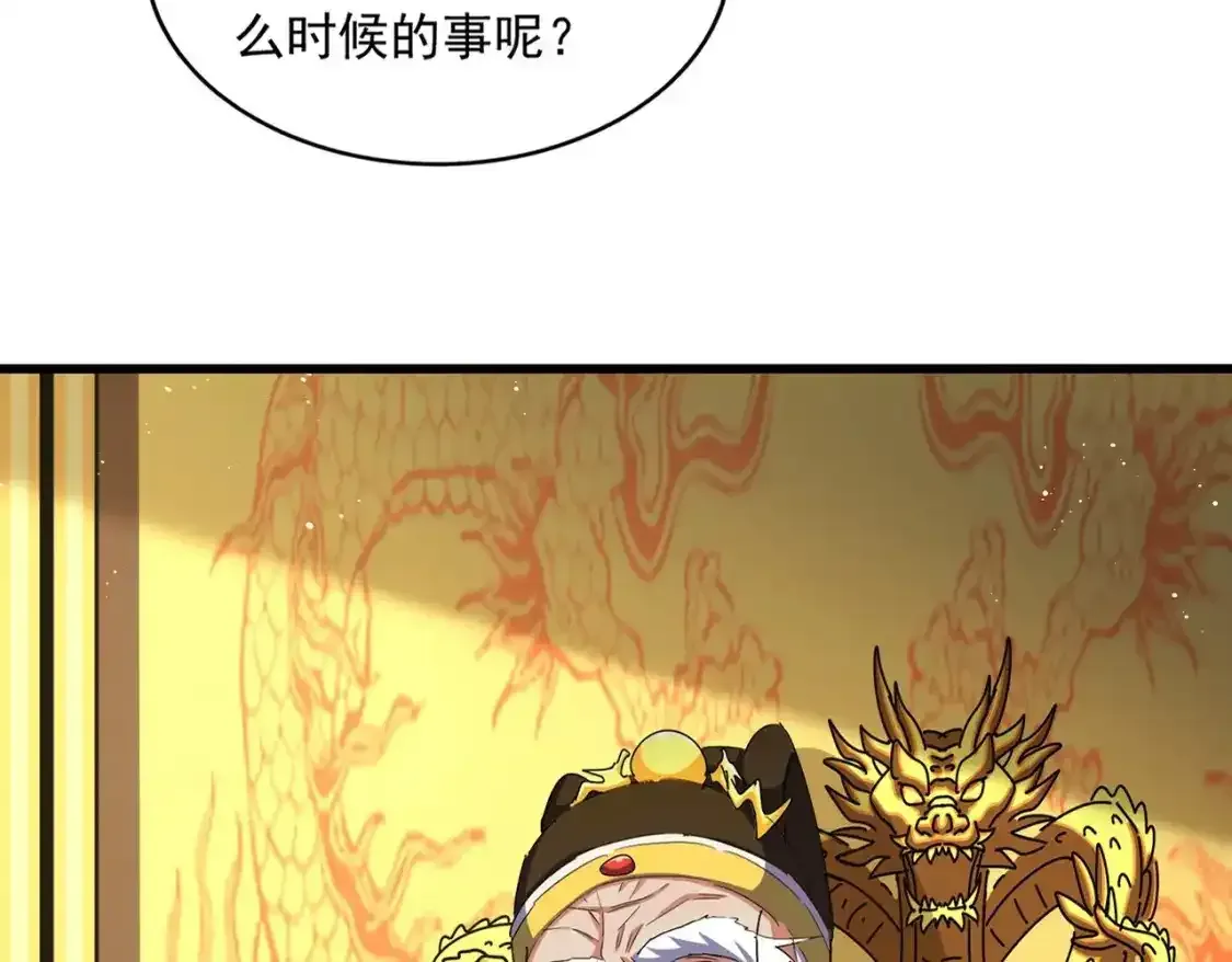 魔皇大管家 第490话 獠牙 第21页