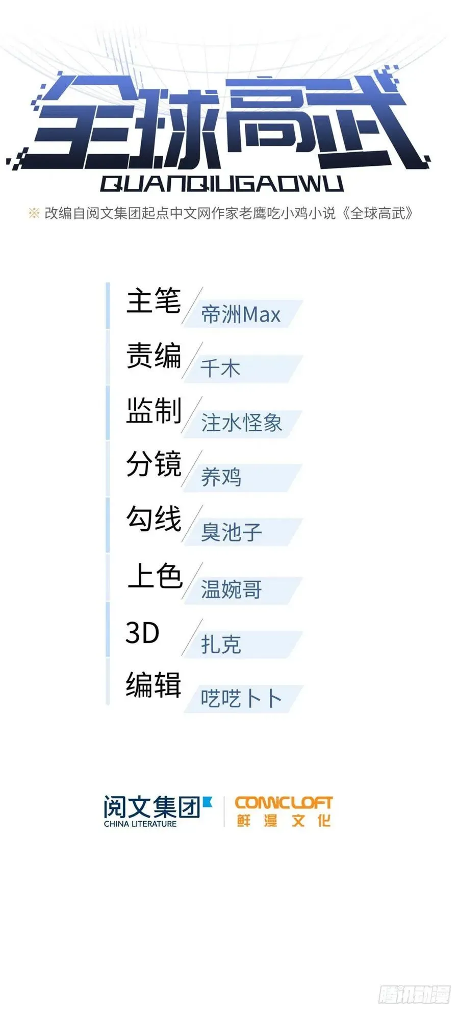 全球高武 074 试刀 第10页