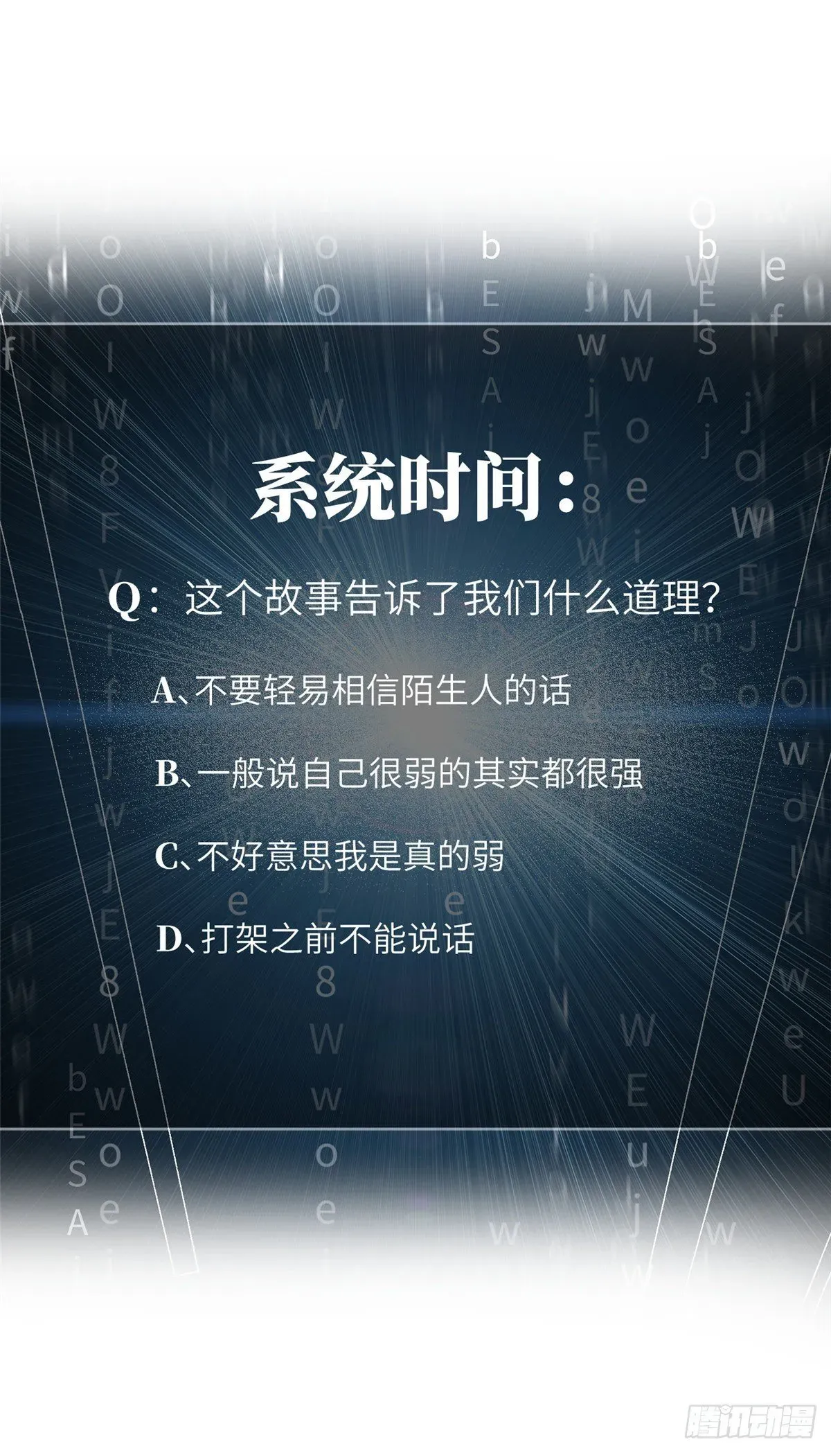 全球高武 060 我很弱的 第54页