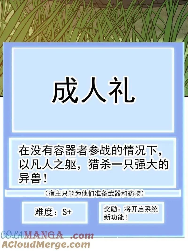 开局一座山 第910话 ：成人礼 第79页