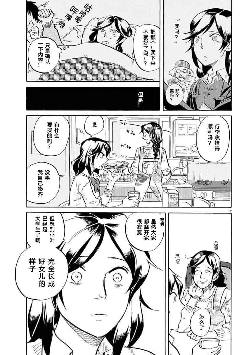 特摄GAGAGA 第49话 第12页