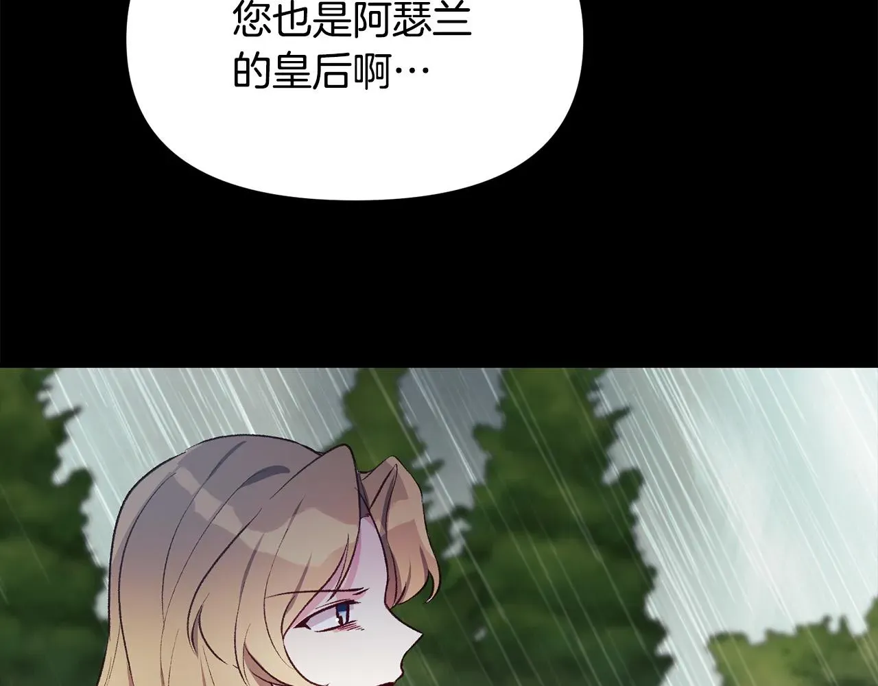 再见，危险未婚夫 第39话 背叛的起因 第68页