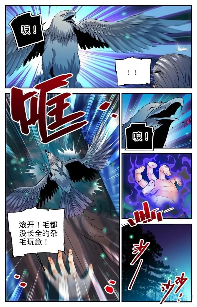 全职法师 282 野心议员 第13页