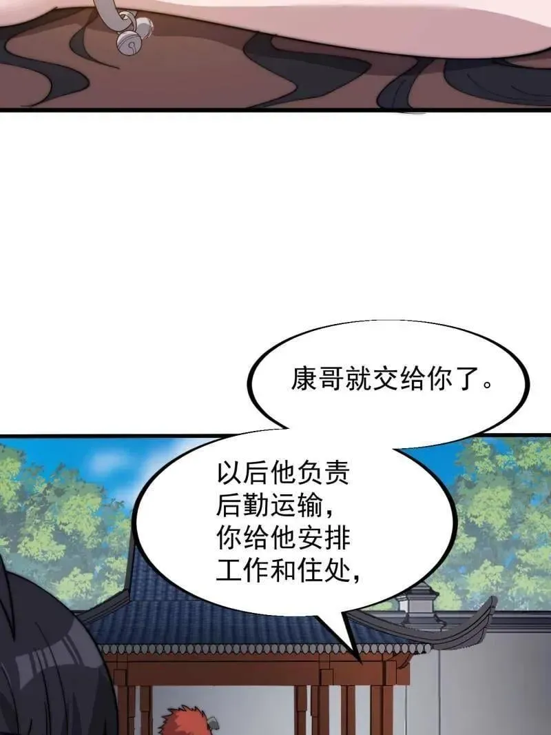 开局一座山 第943话 ：安排 第40页