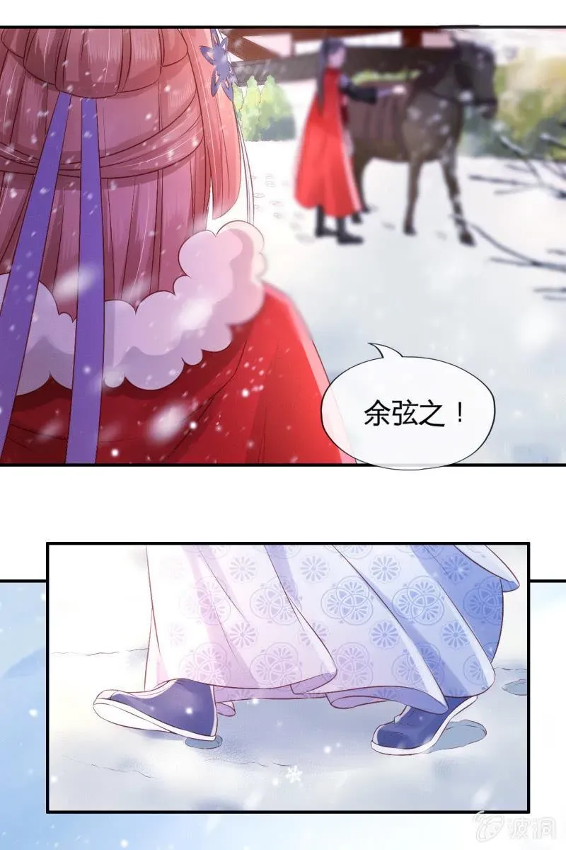 半妖王妃 雪中等郎归 第13页