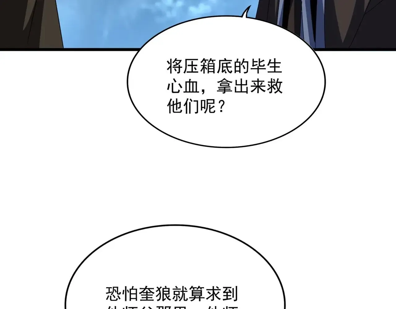 魔皇大管家 第574话 闹鬼了！二师兄！ 第32页