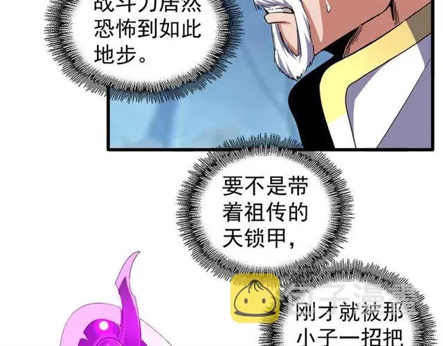 魔皇大管家 第54话 是....我输了！ 第20页