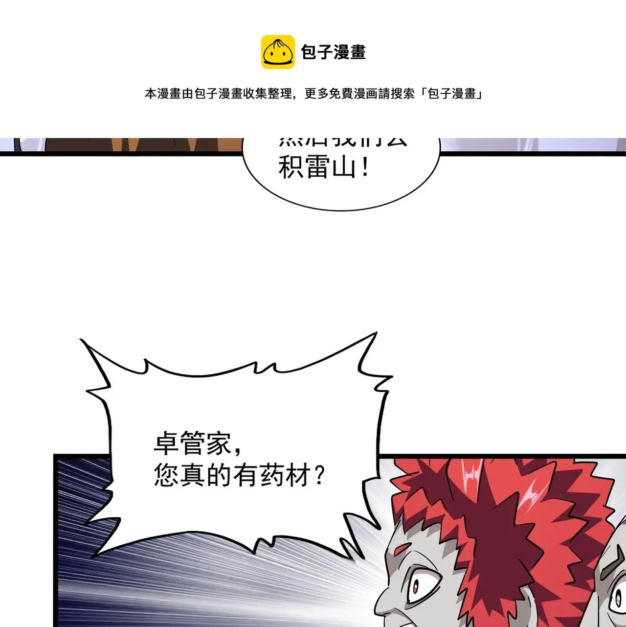 魔皇大管家 第267话 哪来的小鬼！ 第61页