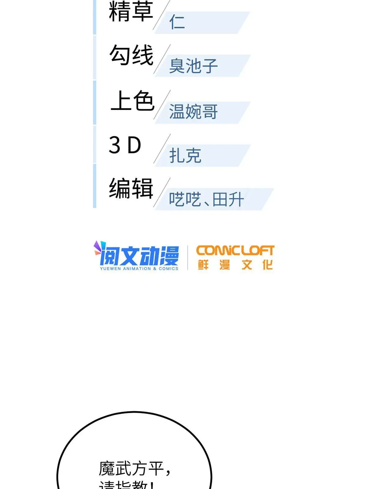 全球高武 168 关系 第7页