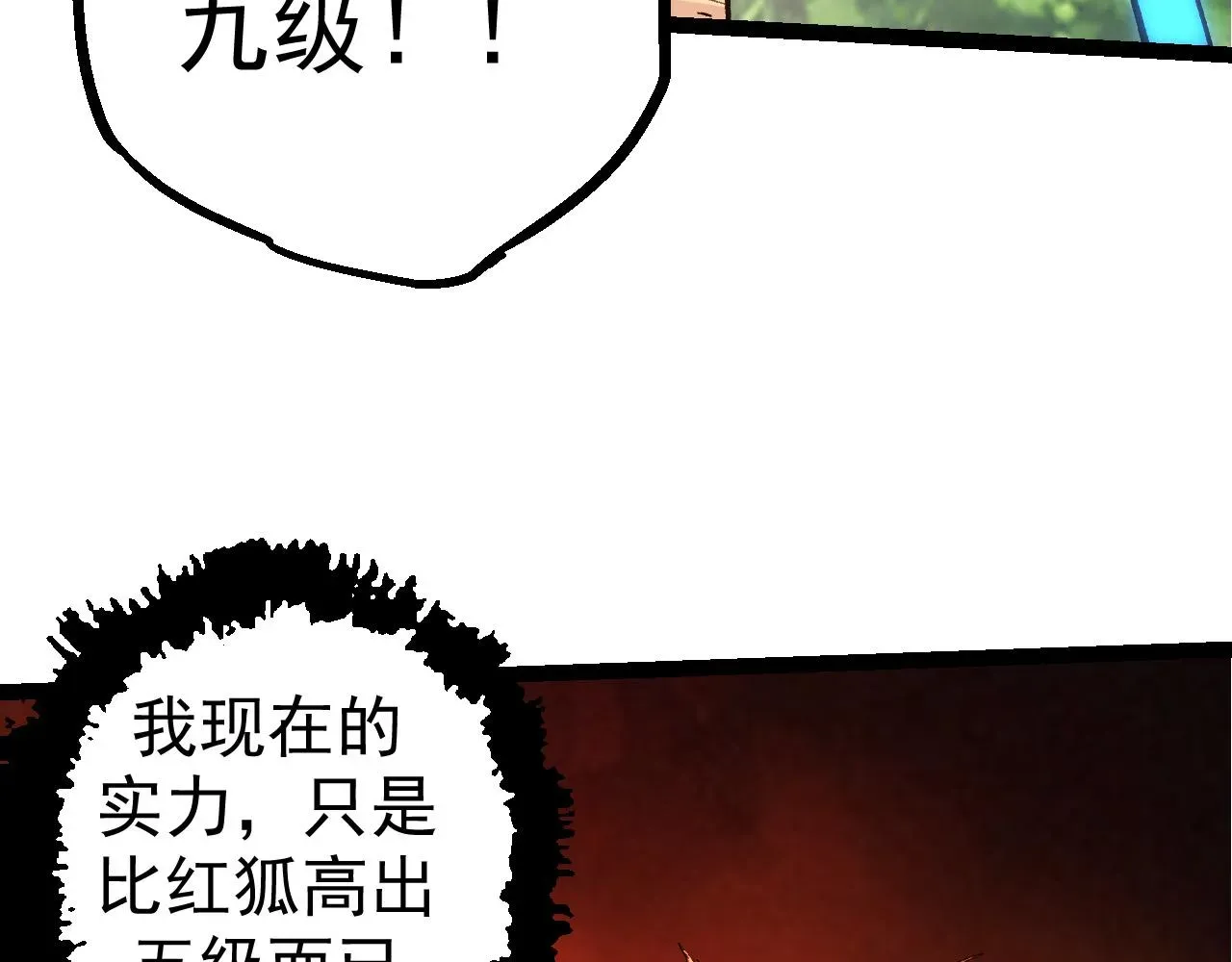 从大树开始的进化 第3话 红狐出现 第72页