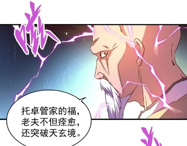 魔皇大管家 第27话 你号没了!!!?? 第72页