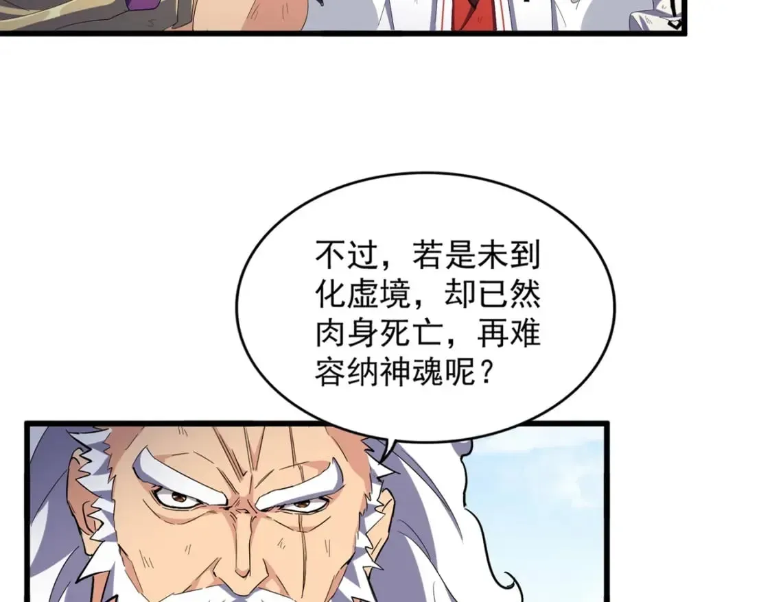 魔皇大管家 第410话 我们都可以，卓管家 第16页