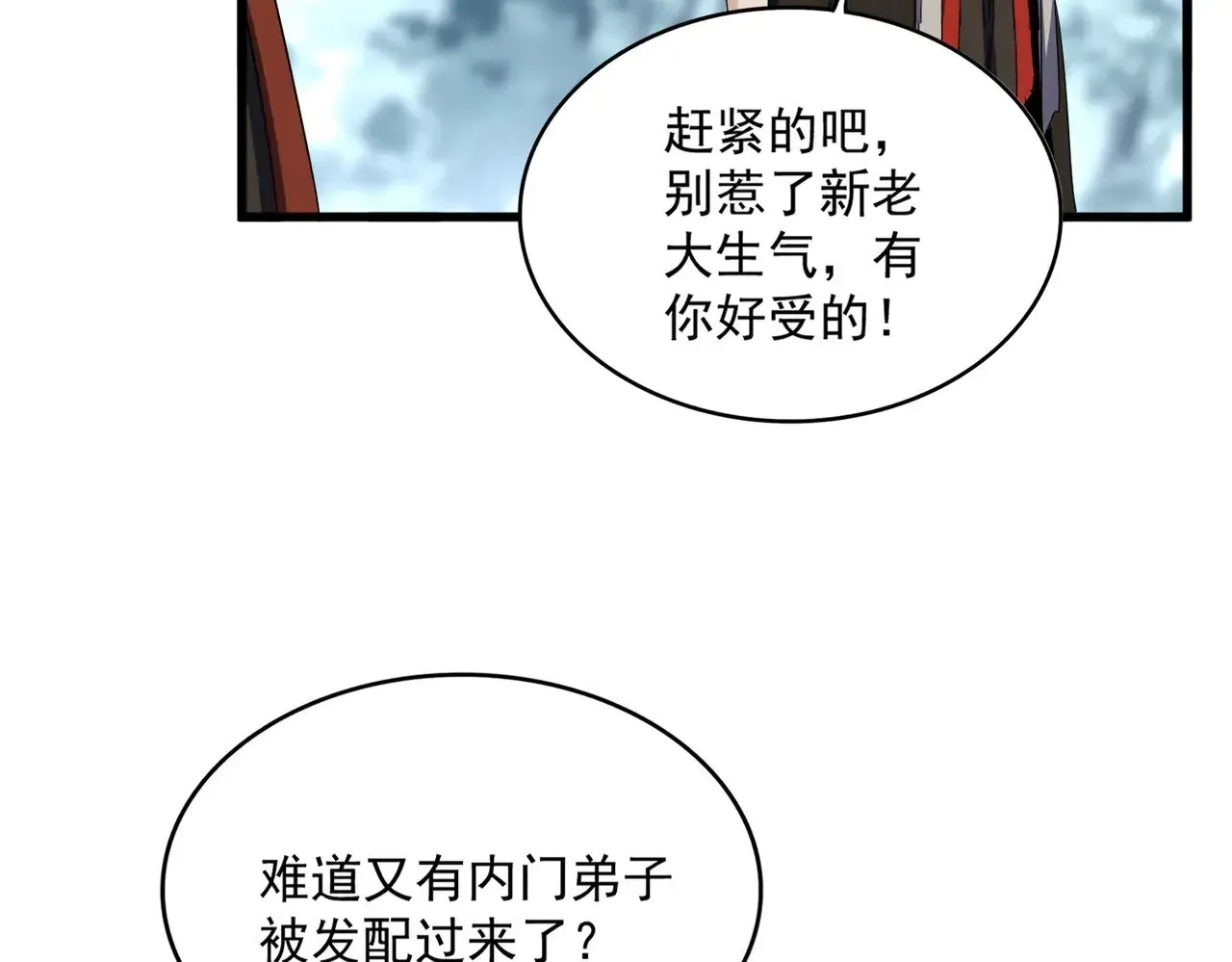 魔皇大管家 第594话 精英杂役房 第79页