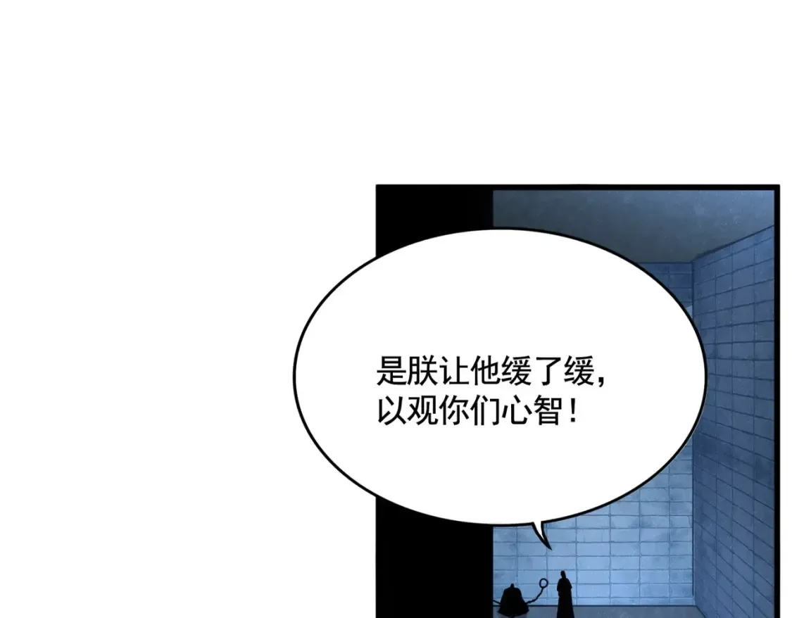 魔皇大管家 第509话 朕不会输 第9页