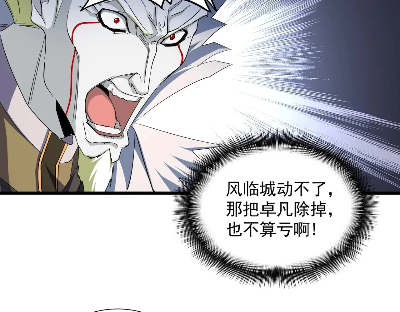 魔皇大管家 第238话 谁敢上前？ 第56页