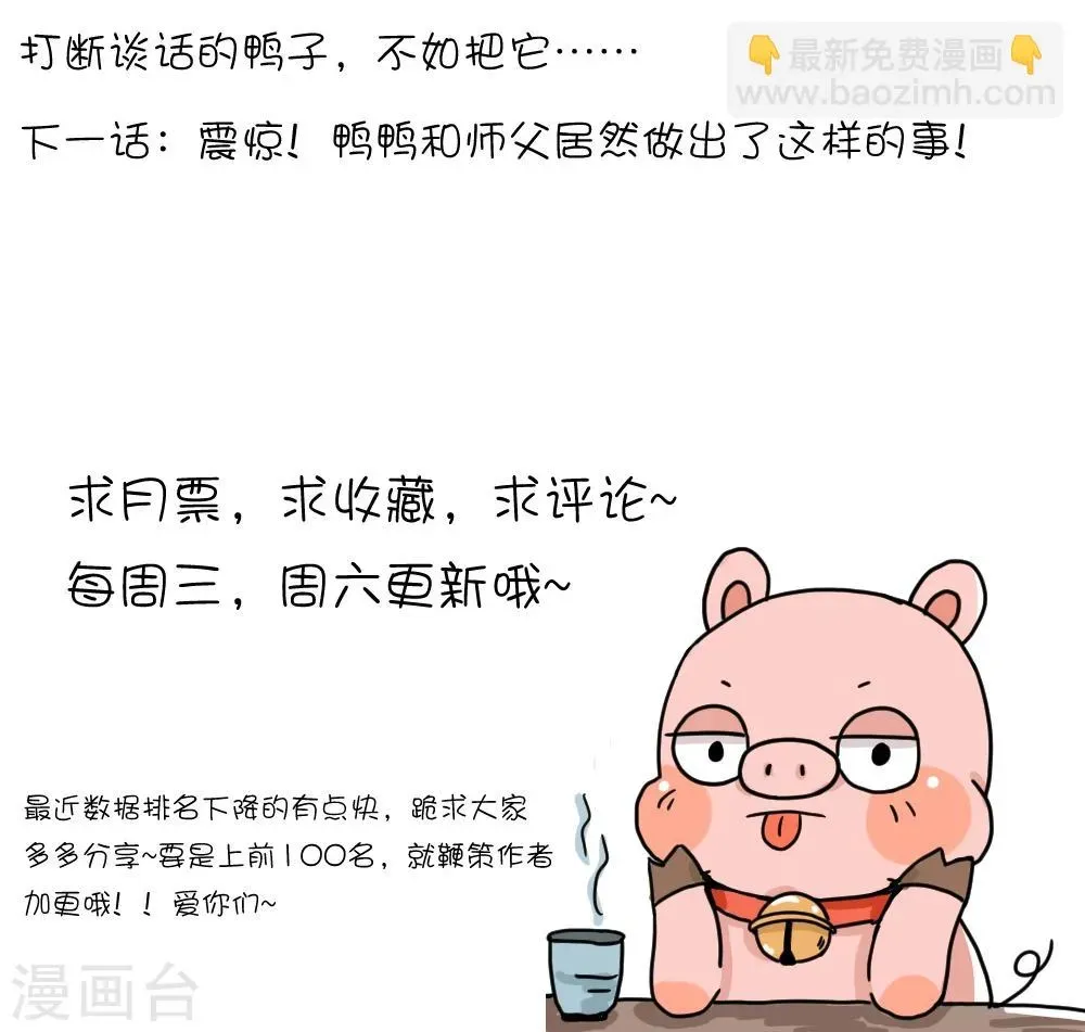 我的徒弟是只猪 第68话 不就是说点悄悄话嘛 第11页