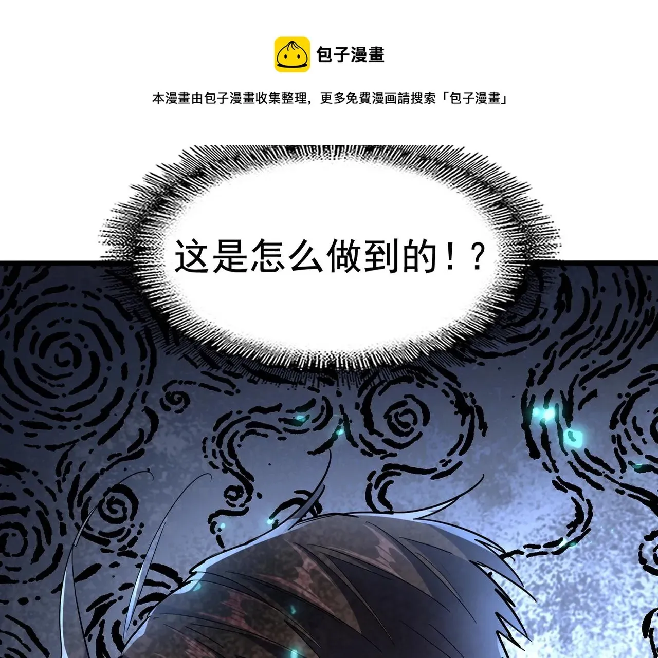 魔皇大管家 第273话 谁在笑！ 第5页