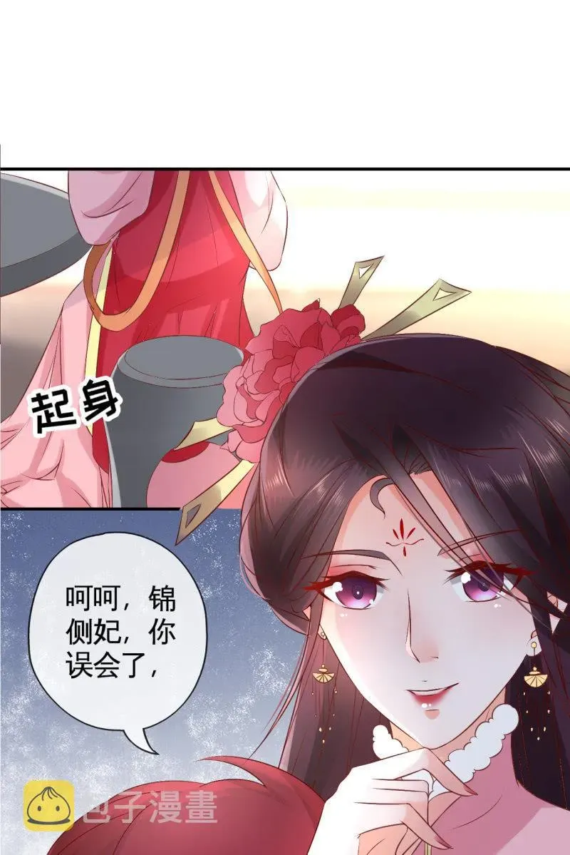 半妖王妃 锦桃正面刚 第16页