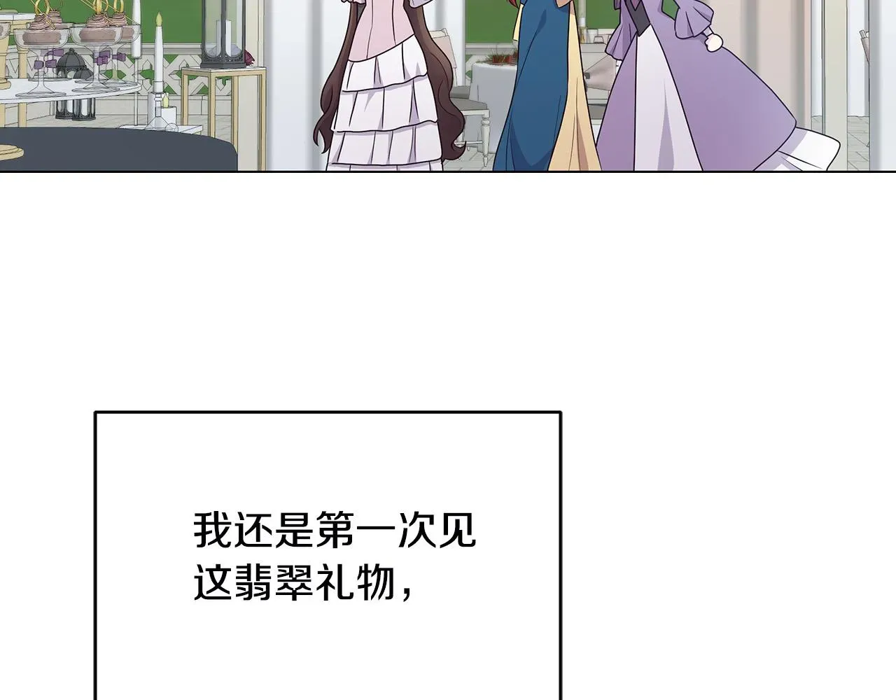 再见，危险未婚夫 第3话 偷偷去首都 第56页