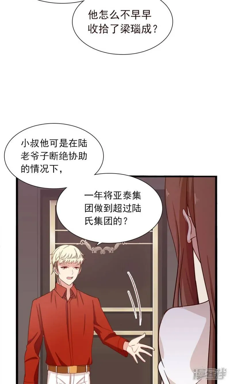 指染成婚 第175话 叫不醒装睡的人 第8页