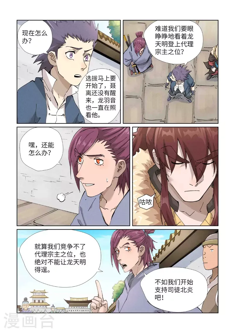 妖神记 第426话1 竞选之日 第2页