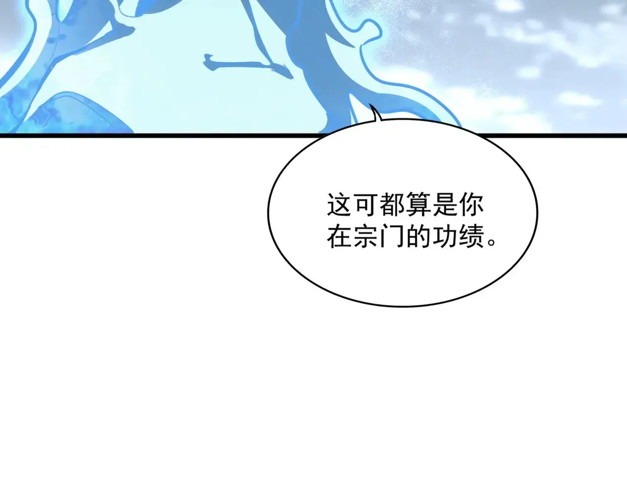 魔皇大管家 第594话 精英杂役房 第58页