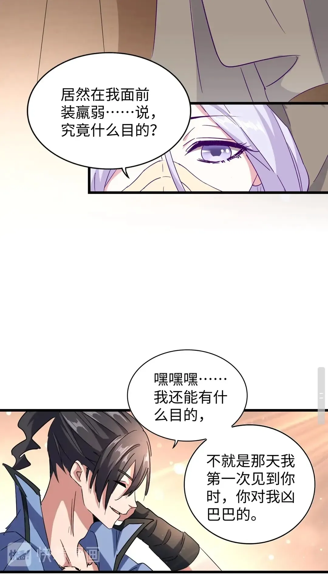 魔皇大管家 第125话 我要撒了...她 第21页