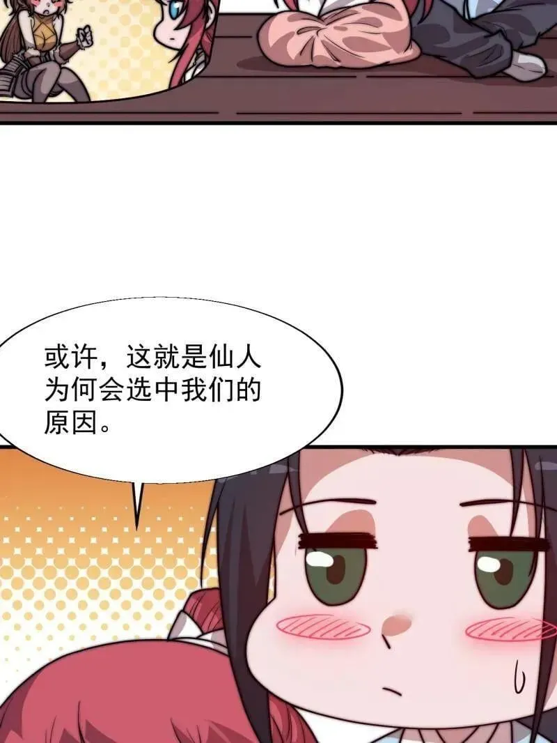 开局一座山 第891话 ：定数 第14页