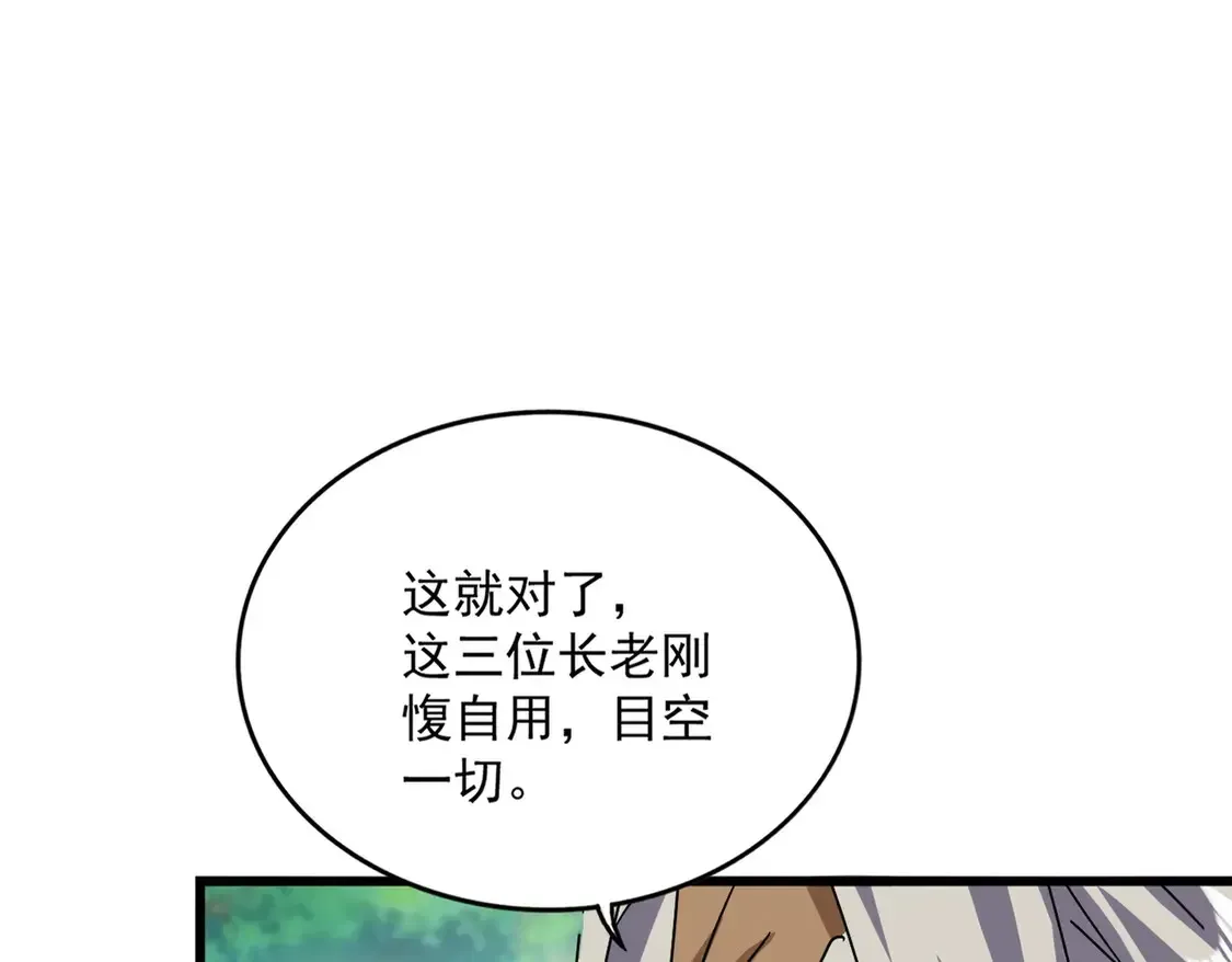 魔皇大管家 第516话 色字头上一把刀 第22页