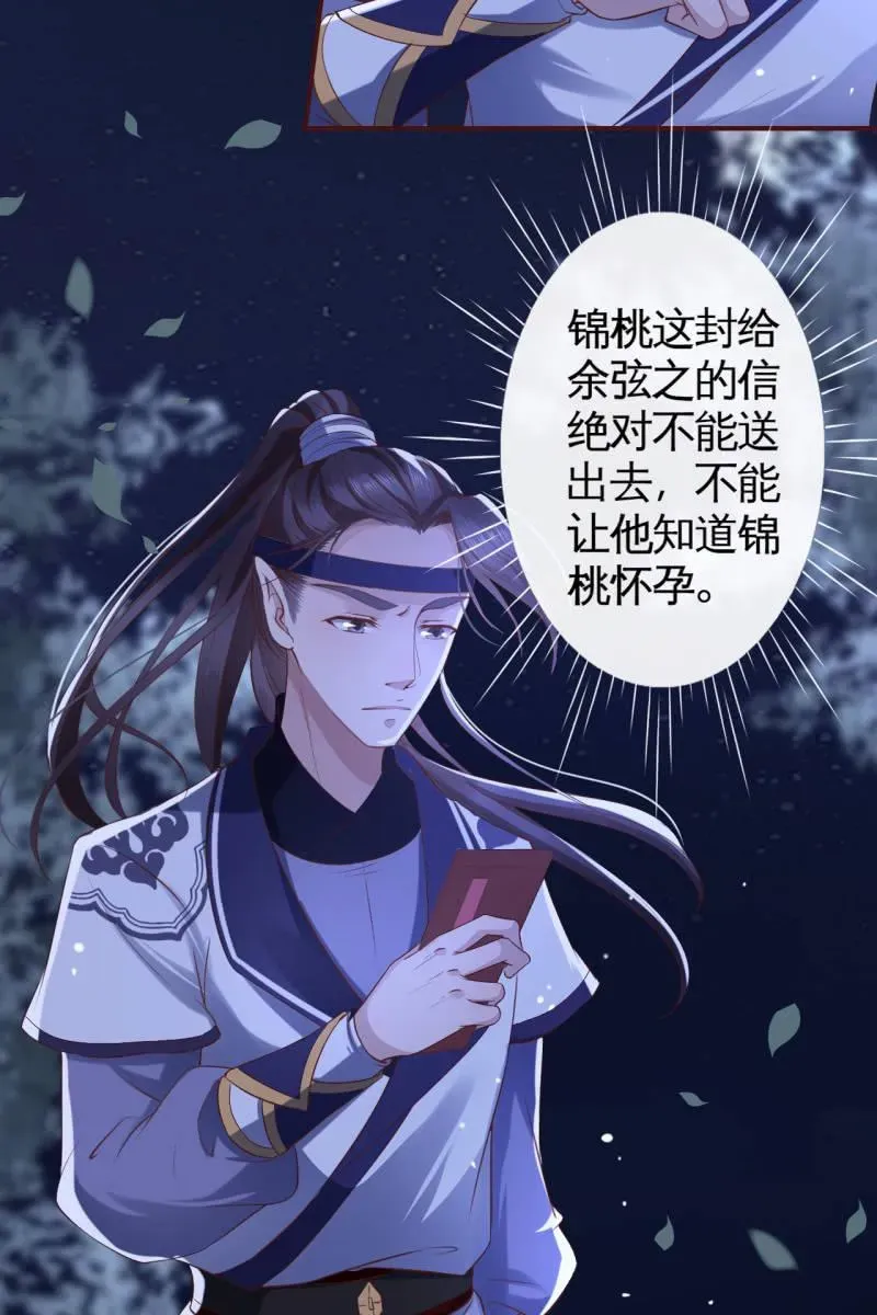 半妖王妃 阿轩要搞事？！ 第32页