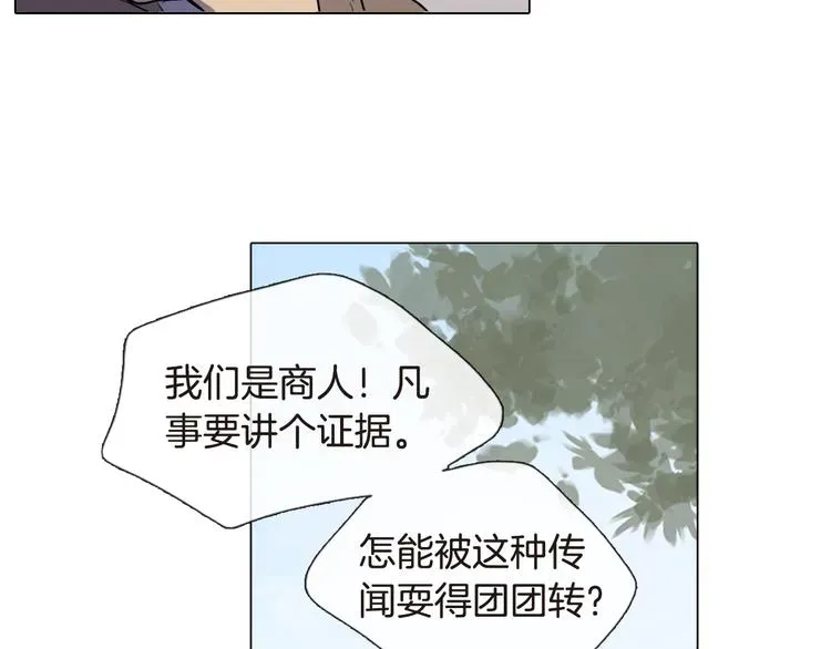 她的沈清 第4话 她真的是狐狸变得吗？ 第28页