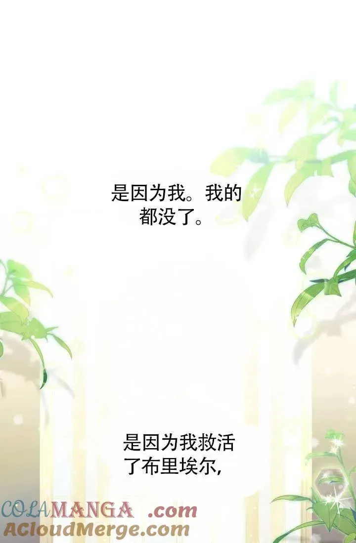 和反派的育儿日记 第51话 第91页