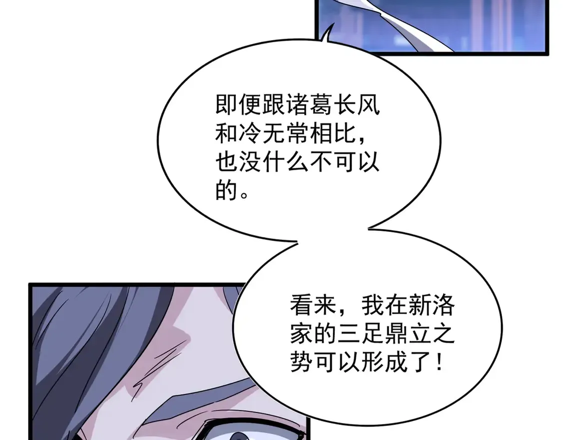 魔皇大管家 第534话 治世之才 第22页