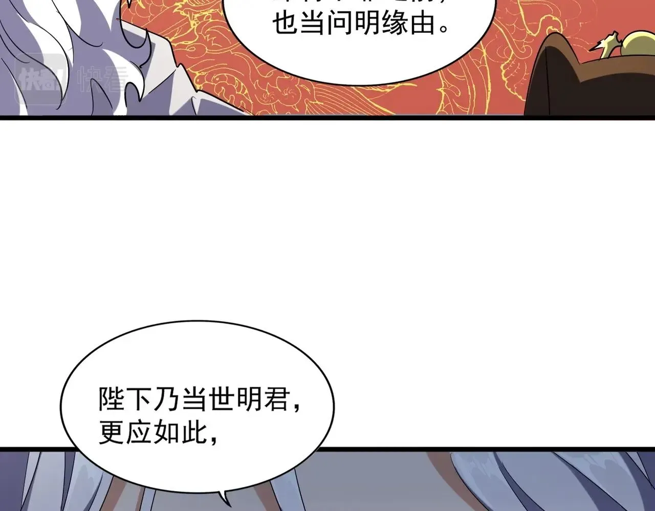 魔皇大管家 第252话 联合 第88页