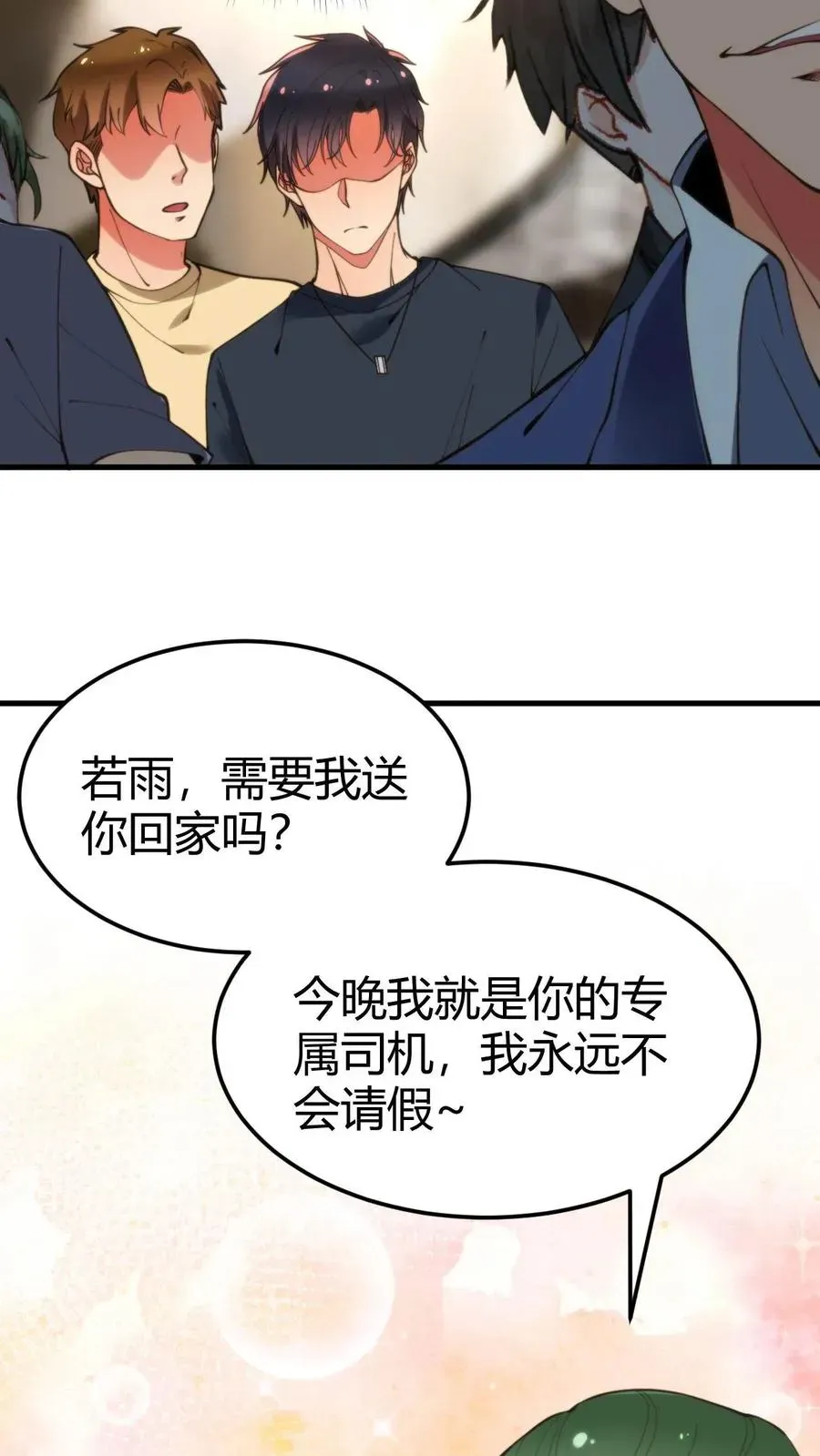 我有九千万亿舔狗金 第44话 都是同学装鸡毛！ 第4页