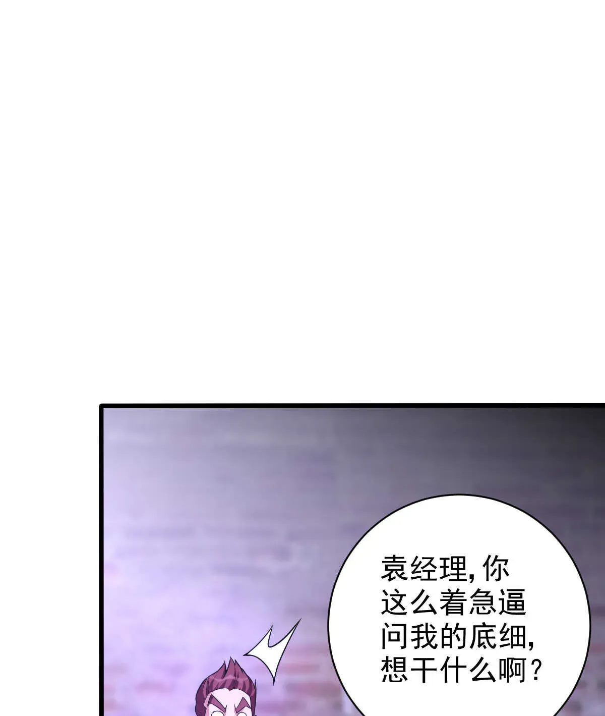 我的灵界女友们 第136话 逃之夭夭 第45页