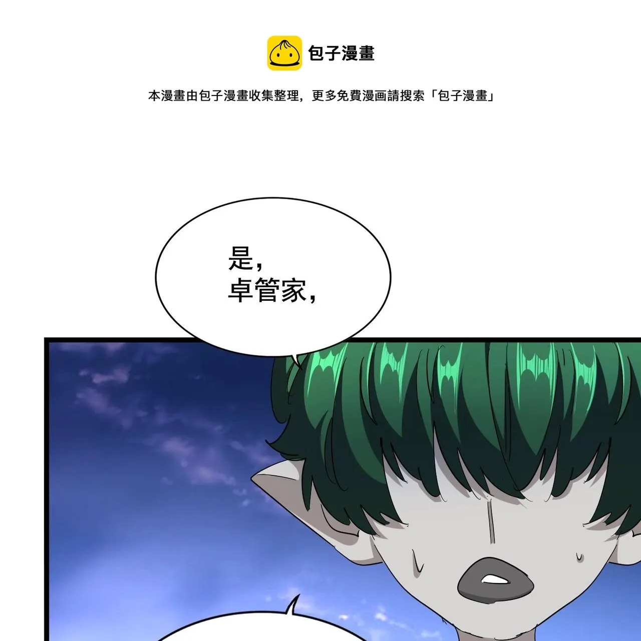 魔皇大管家 第274话 破绽 第29页