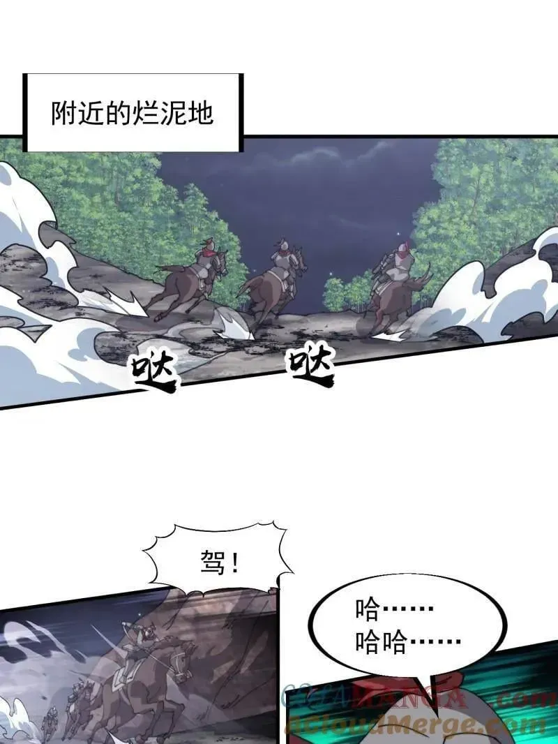 开局一座山 第906话 ：凶神来袭 第65页