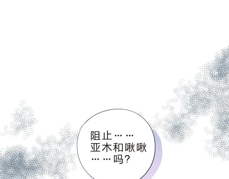 SOS！恋爱出了幺蛾子 第37话 我的愿望 第4页