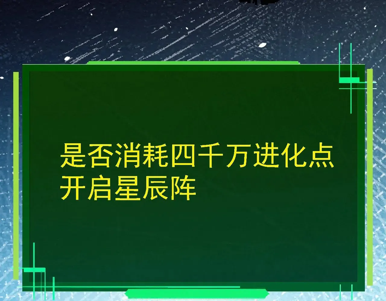 从大树开始的进化 第287话 星辰阵 第20页