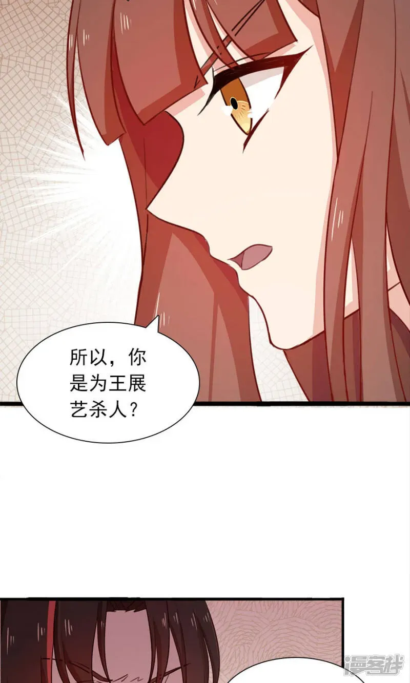 指染成婚 第184话 绑架 第12页