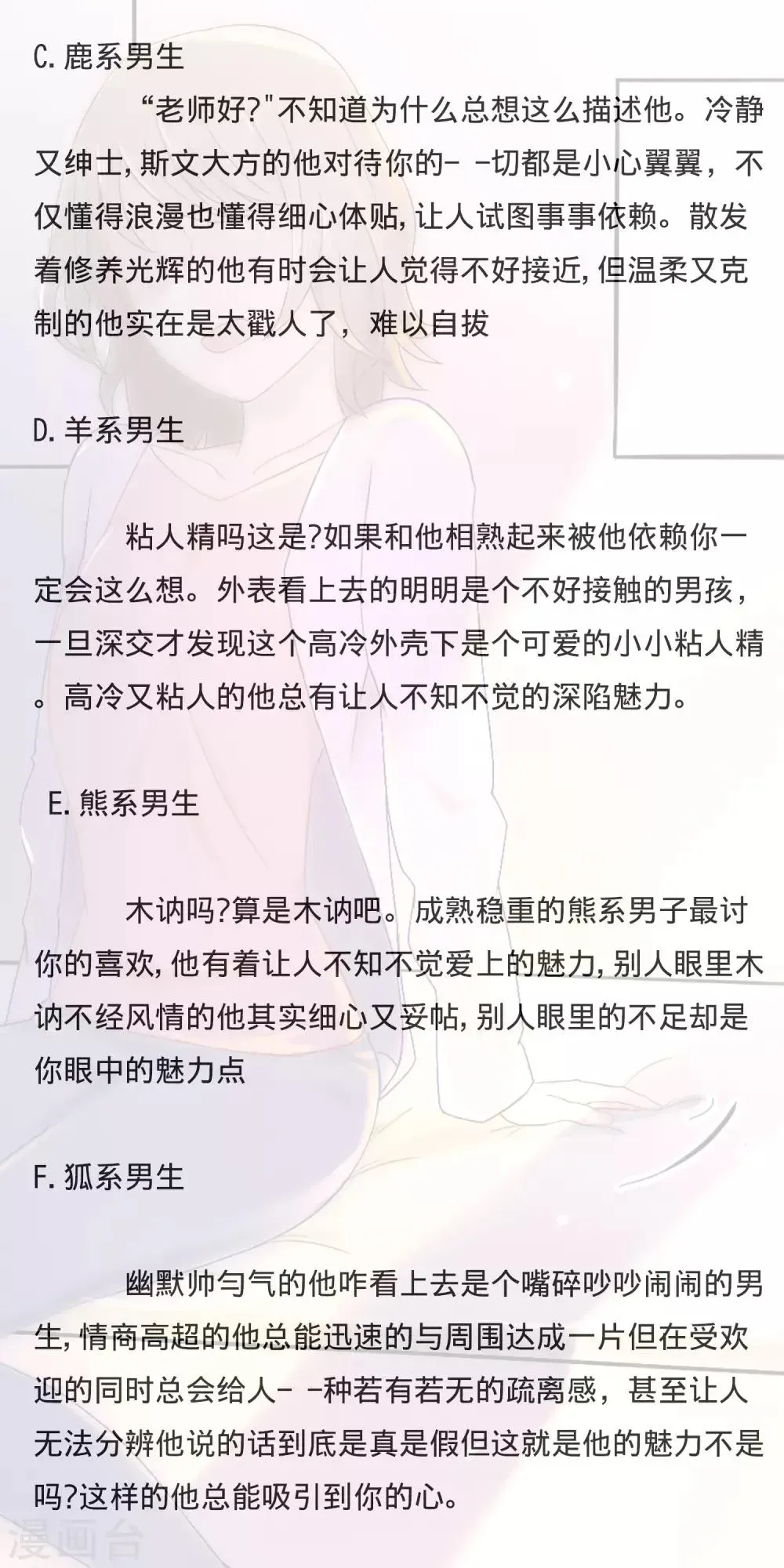 怦然心动的秘密 第58话 穿越成玛丽苏女主6 第31页