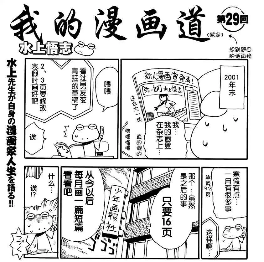 我的漫画道 29话 第1页