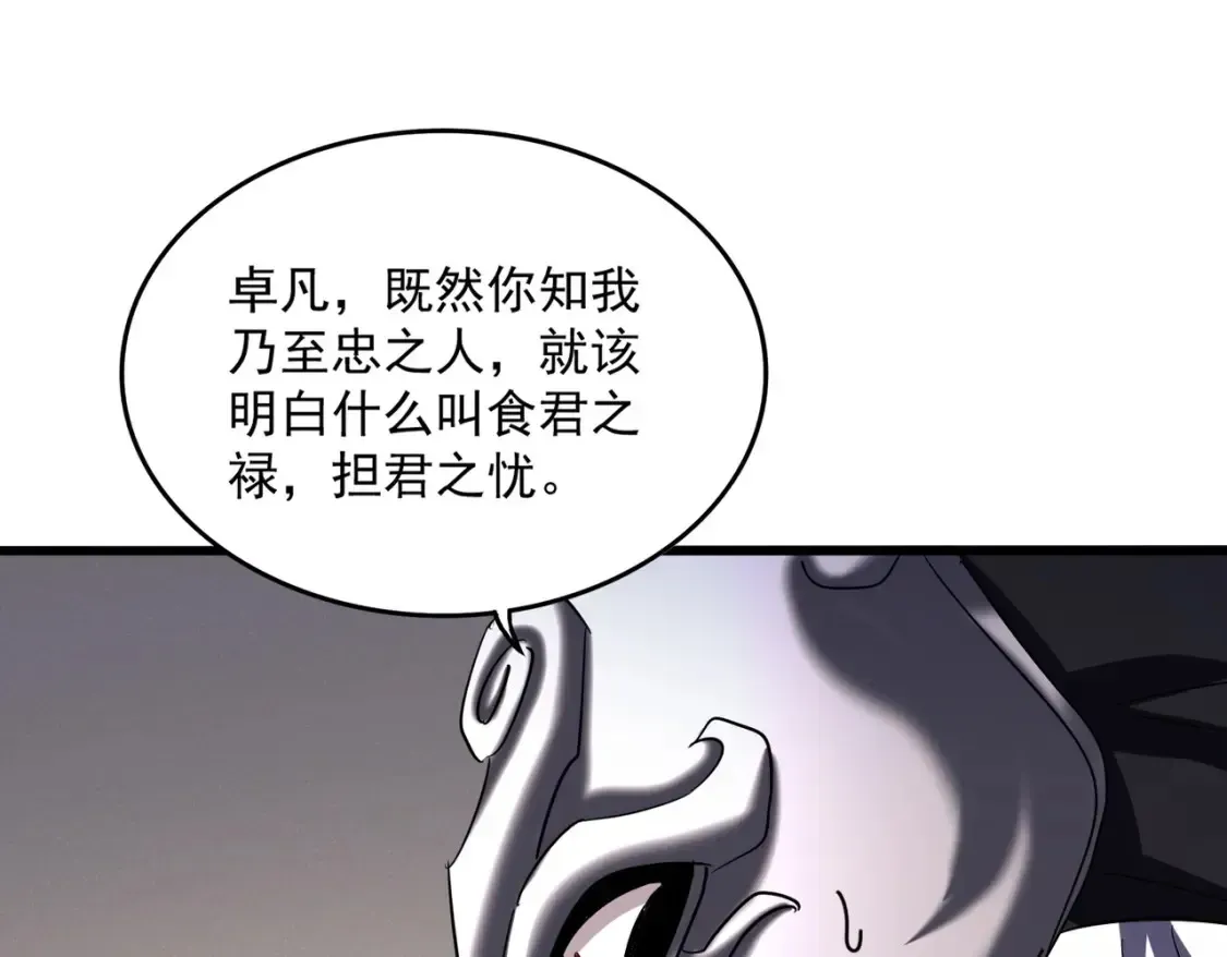 魔皇大管家 第501话 我来给你解个惑 第49页