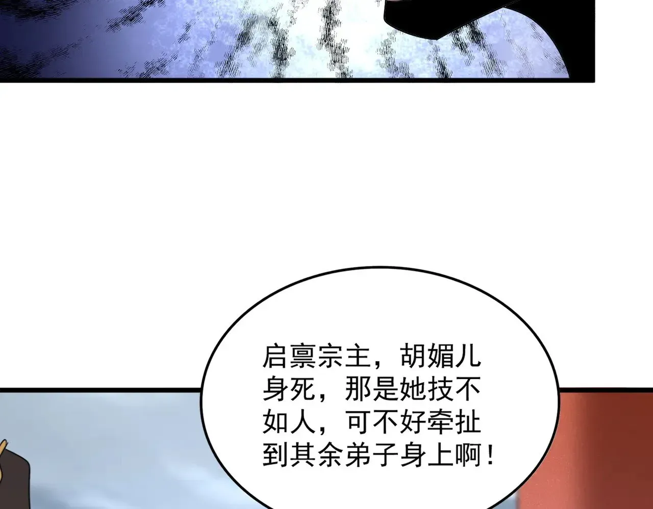 魔皇大管家 第586话 抢人 第54页