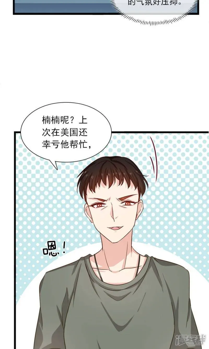 指染成婚 第180话 毒蛇的凝视 第12页