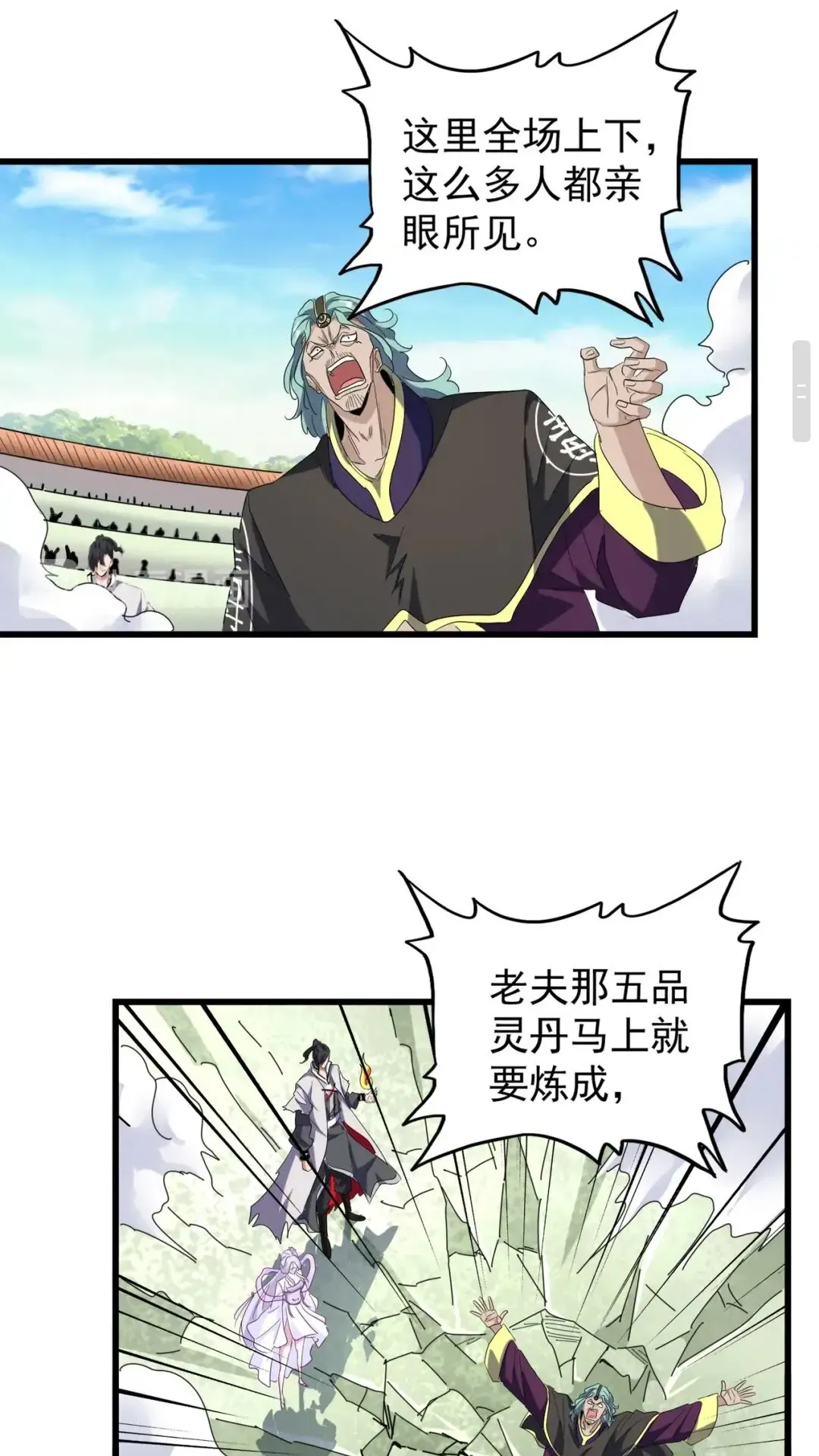 魔皇大管家 第173话 炼丹玩的不就是心跳 第23页