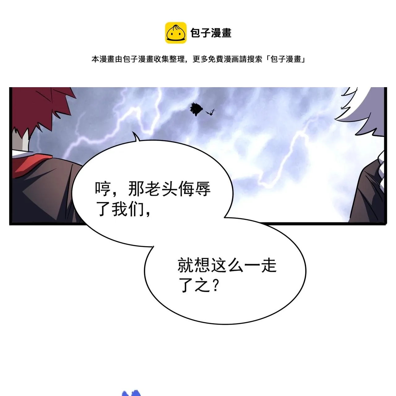 魔皇大管家 第264话 有你们几个好果子吃 第69页