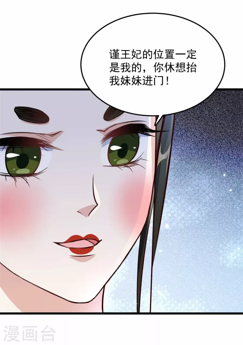 腹黑王爷：惹不起的下堂妻 第9话 是老子不要你了 第6页