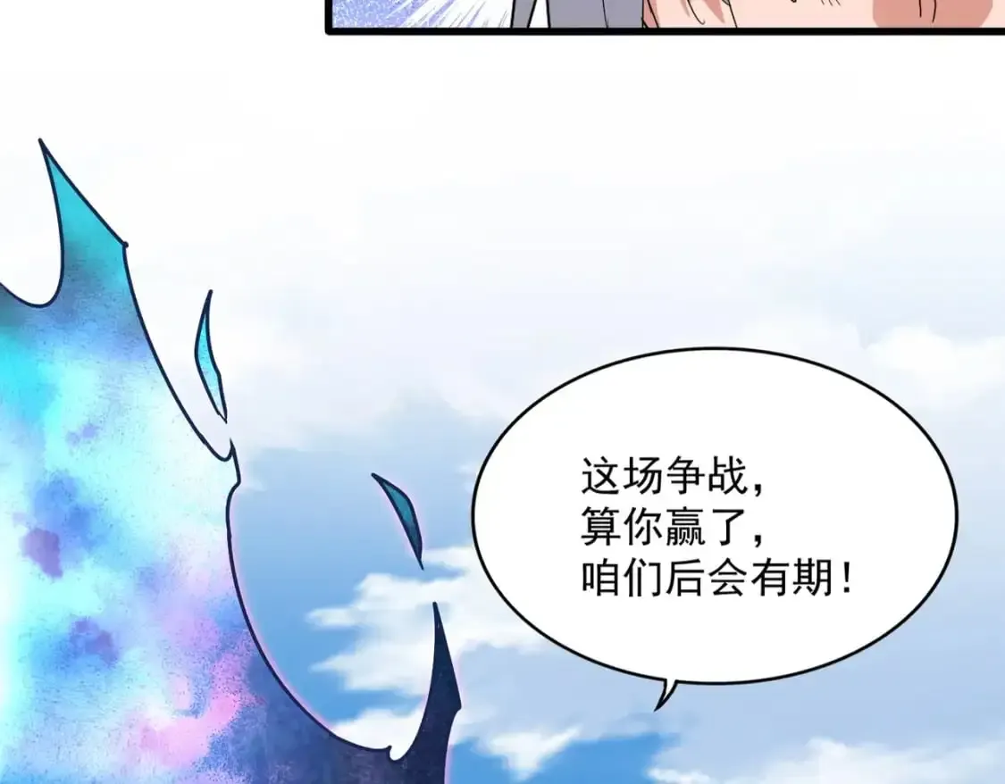 魔皇大管家 第476话 调虎离山 第29页